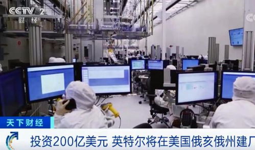 千億投資八廠齊建，美國(guó)芯片巨頭加速追趕臺(tái)積電